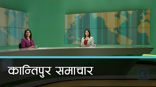 Kantipur Samachar | कान्तिपुर समाचार, ०५ बैशाख २०७८