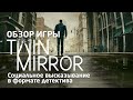 Twin Mirror — Обзор игры: печаль и уныние в «Твин Пиксе»