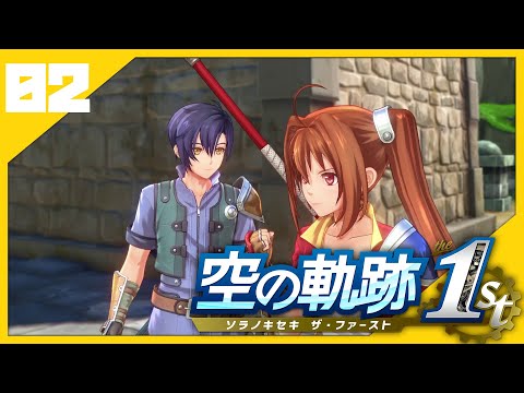 【実況】空の軌跡を思い出す旅part2【まえの】