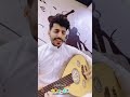 بدر الحميدي يانسيم الصباح من اغاني محمد عبده لا تنسونا من اللايكات 