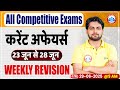 Weekly Current Affairs 2025, Current Affairs Weekly Revision, 23th to 28th June Current Affairs 2025