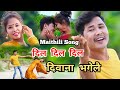 New maithili song      dil dil dil diwana bhagele