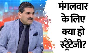 मंगलवार के लिए क्या हो स्ट्रैटेजी? Why is Silver Shining? Strategizing for Tuesday With Anil Singhvi