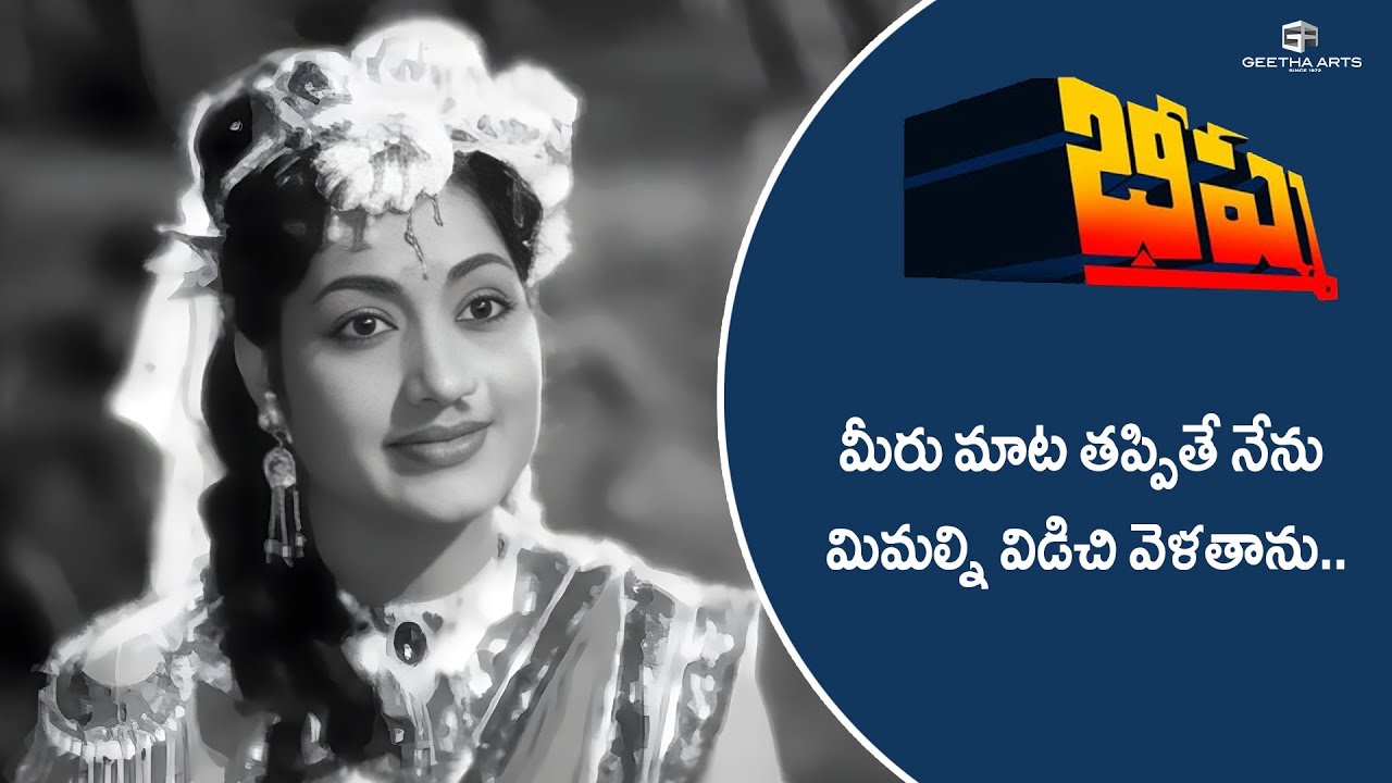 Ba Subba Rao Bhishma Movie Scenes | నేను మిమ్మలిని విడిచి వెళ్తాను! | N. T. Rama Rao ...
