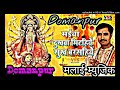 Maiya dukha mithaiyan sukh bhar sain malai music chiraigaon domanpur song mix bhai bhakti song
