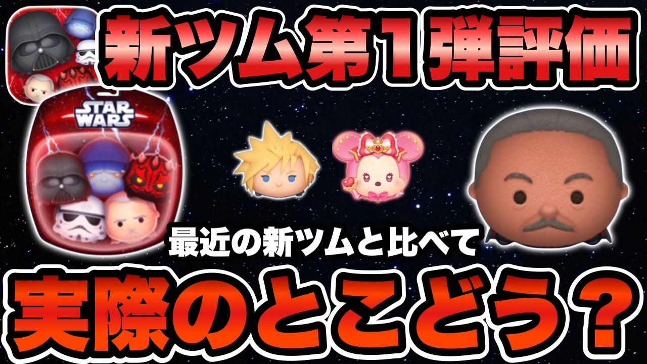 ツムツム】5月新ツム第1弾の評価と引くべきかについて正直ベースで解説