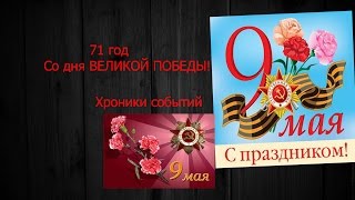 Хроники событий ВОВ за 10 минут Сделано каналом Random TV Хроники событий ВОВ за 10 минут Сделано каналом Random TV