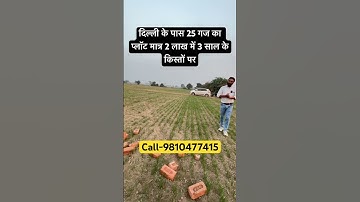 दिल्ली के पास 25 गज का प्लॉट मात्र 2 लाख में 3 साल केकिस्तों पर
