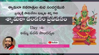 Day2: శ్యామల దండకం ప్రవచనం