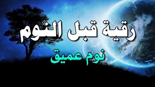 أقوى رقية شرعية شاملة السحر والمس والحسد والعين الحاقدة في الرزق والبيت والأولاد حسام المعصبي