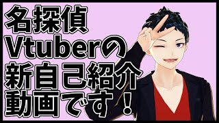 「新・自己紹介動画【Vtuber】」のサムネイル
