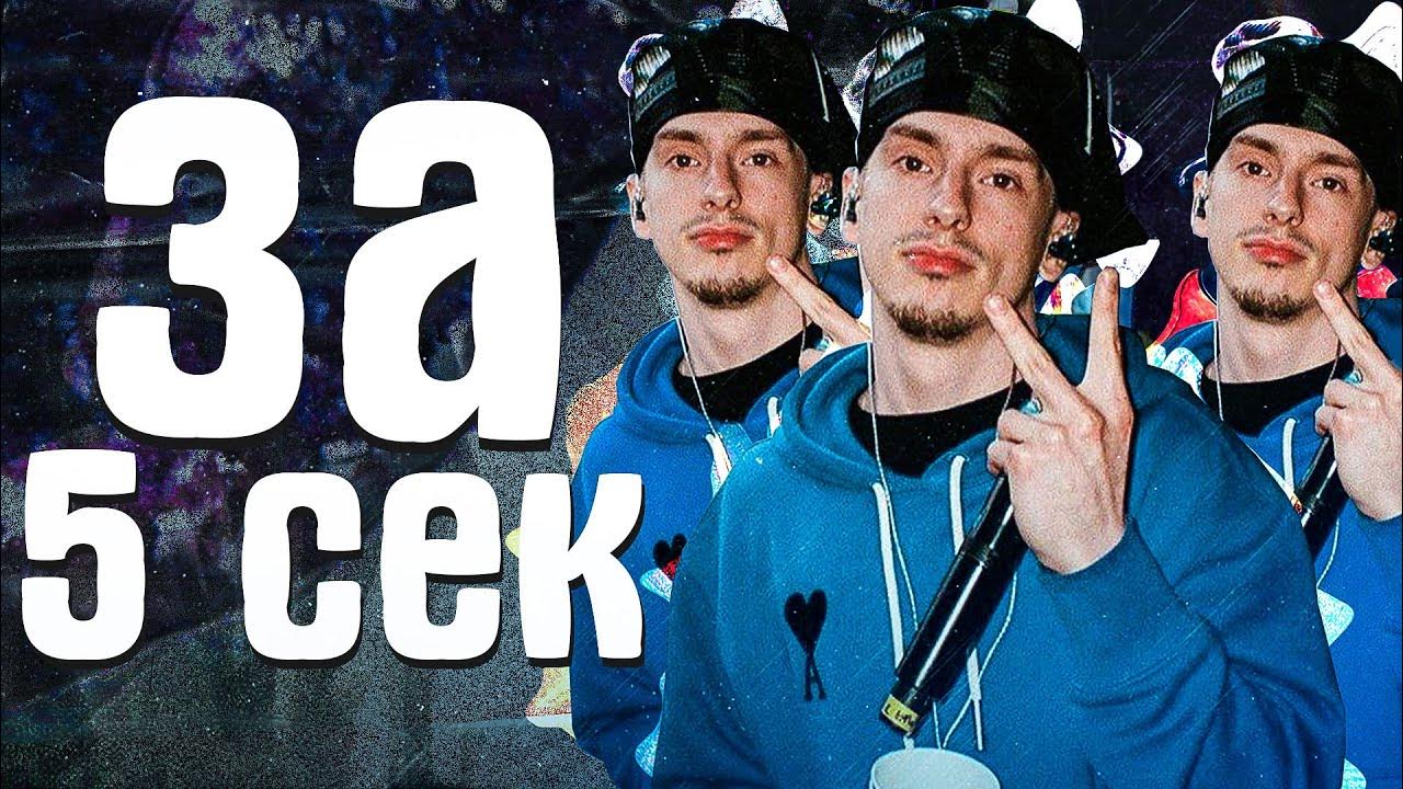 УГАДАЙ ТРЕК 4n Way за 5 СЕКУНД - YouTube