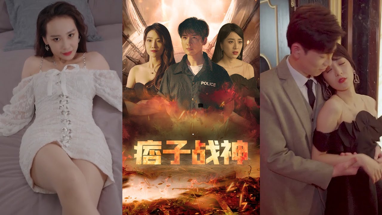 痞子戰神：未婚妻被設計，戰神怒火燎原