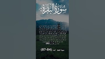سورة البقرة آیت 84 - 87    Surah Al Baqarah Ayat 83 - 87 Urdu Translation #quranaudio #duet   #bayan