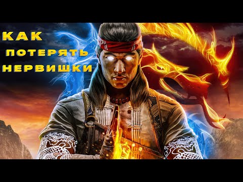 Видео: Mortal Kombat 11►КУДА Я ЖМАЛ)