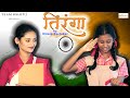 Tiranga  meera karlekarsara kamble  team kshitij harghartiranga 15august