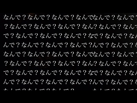 【ヤンデレ】LINEの既読遅かったよね？なんで？