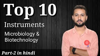 Top 10 Lab equipment | lab instruments names and uses in hindi | microbiology lab instruments part 2