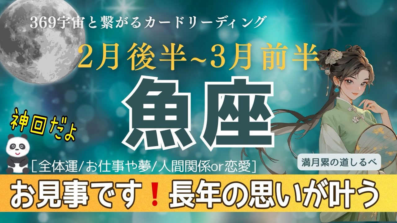 2月後半~3月前半【魚座】こんな結果出たことない😱神がかってる🙌🏻✨