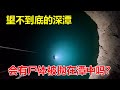 Explore The Secrets At The Bottom Of The Dragon Beard Cave Adventure China Shuai Shuai Explore The Secrets At The Bottom Of The Dragon Beard Cave Adventure China Shuai Shuai