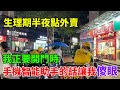 生理期半夜點外賣 我正要開門時 手機智能助手的話卻讓我傻眼 奇聞閱話 奇聞軼事 社會新聞 熱點事件 職場 案件故事 生理期半夜點外賣 我正要開門時 手機智能助手的話卻讓我傻眼 奇聞閱話 奇聞軼事 社會新聞 熱點事件 職場 案件故事