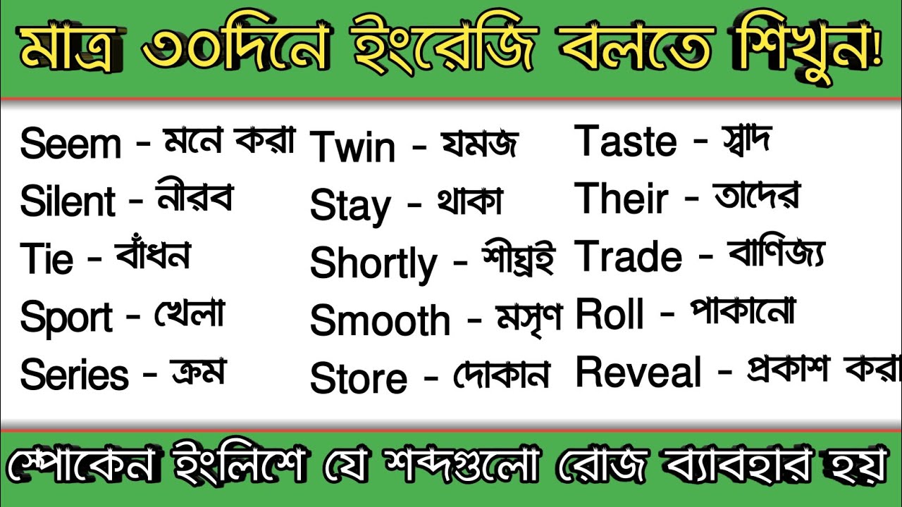 Daily Use English Words with Bengali Meaning English to Bangla