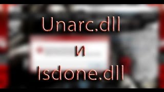 Unarc.dll вернул код ошибки (Решение 2019) Unarc.dll вернул код ошибки (Решение 2019)