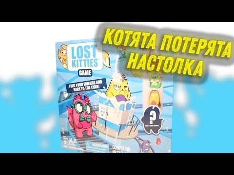 Игра Котята Потерята Lost Kitties Game Потерянные котята Настольная игра
