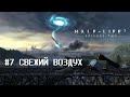 Half-Life 2: Эпизод 2. Полное прохождение. Часть 7. Свежий воздух.