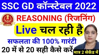 live class ssc gd 2022 reasoning,ssc gd 2022 reasoning syllabus,ssc gd 2022 previous year questions