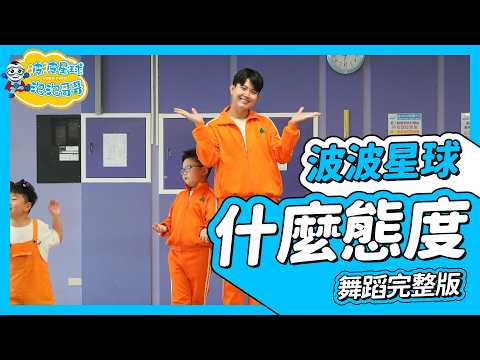 What's With That Attitude? Full Dance Version | Easy Dance | Dance | Rhythm | Square Dance | Brai...