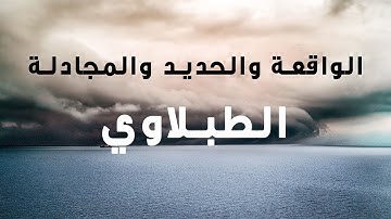 تلاوة أسطورية سورة الواقعة و الحديد و المجادلة و الحشر بصوت الشيخ  محمد محمود الطبلاوي