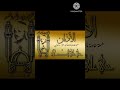 أذان عبدالباسط عبدالصمد رحمه الله مع الدعاء ما بعد الأذان
