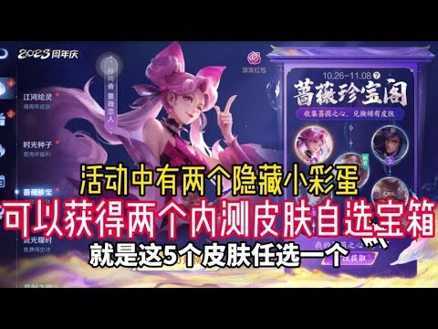 兄弟们，这新上线的两个周年庆活动都有小彩蛋哦！ #天宇