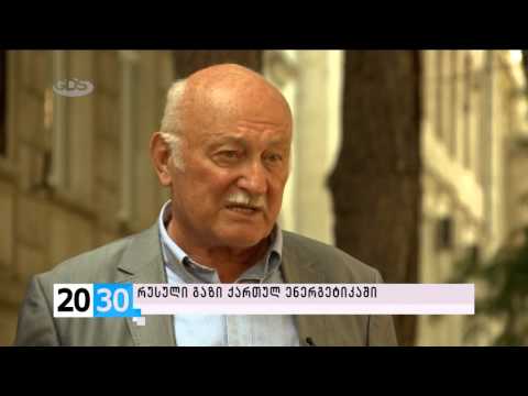 რუსული გაზი ქართულ ენერგეტიკაში /2030 (28.09.2015.)/