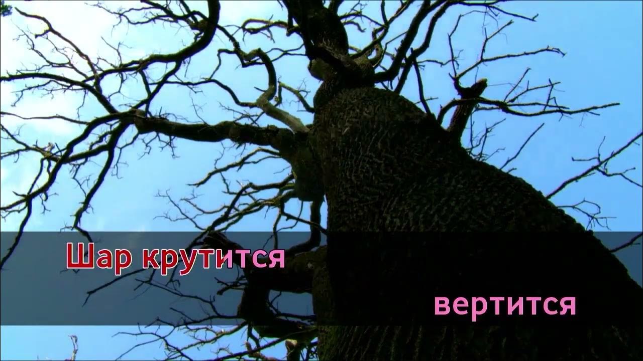 Баста feat. Баста и тати. Баста шар. Баста и тати. Тати крутится вертится.