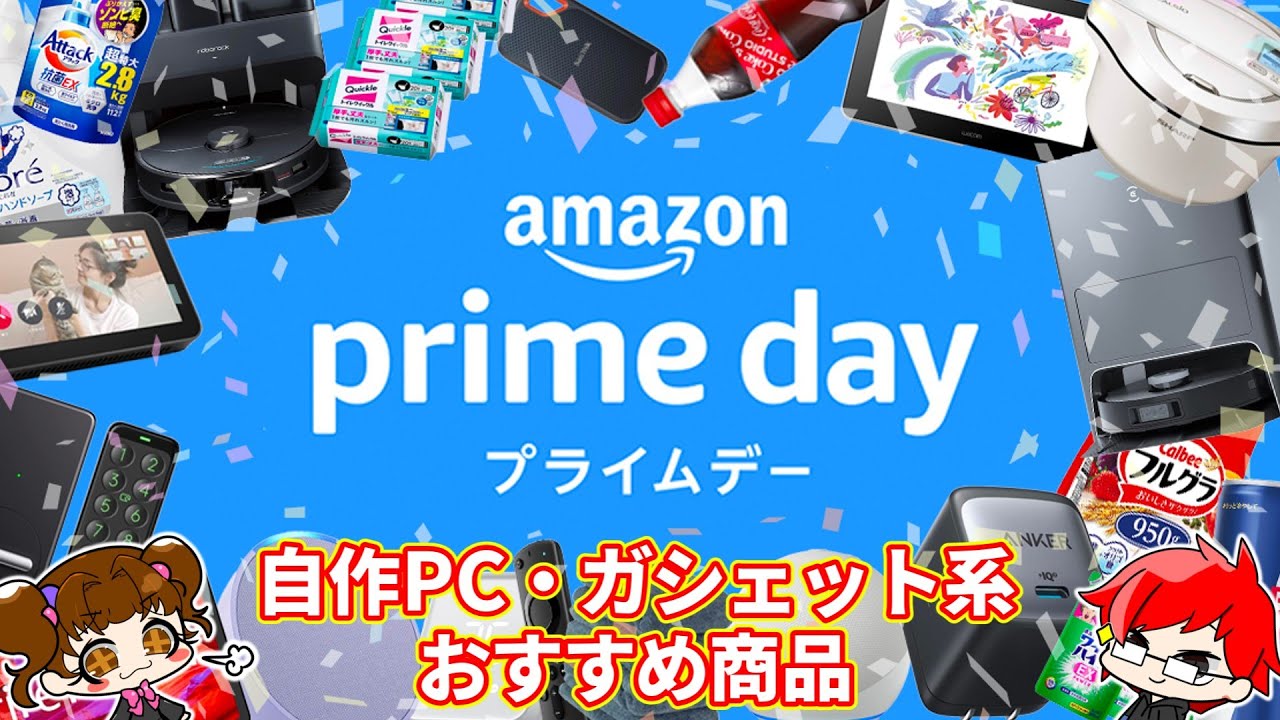 Amazon Prime Day本番】PCパーツ、デバイス系おすすめ商品まとめ 