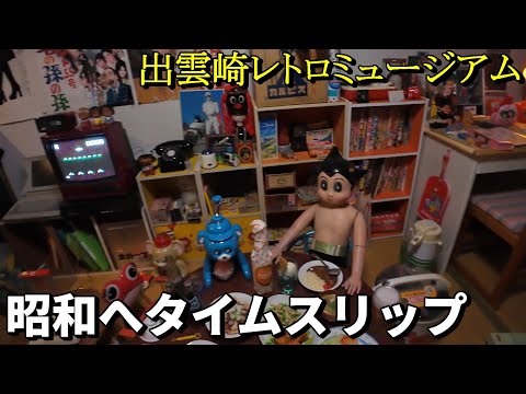 【出雲崎レトロミュージアム】昭和生まれにはたまんないよ!【5泊6日新潟県の旅③】