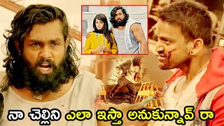 Dhruva Sarja Decided To Sell His Sister To Vinay Gowda Rowdy Gang Emotional Action Fight Scene
