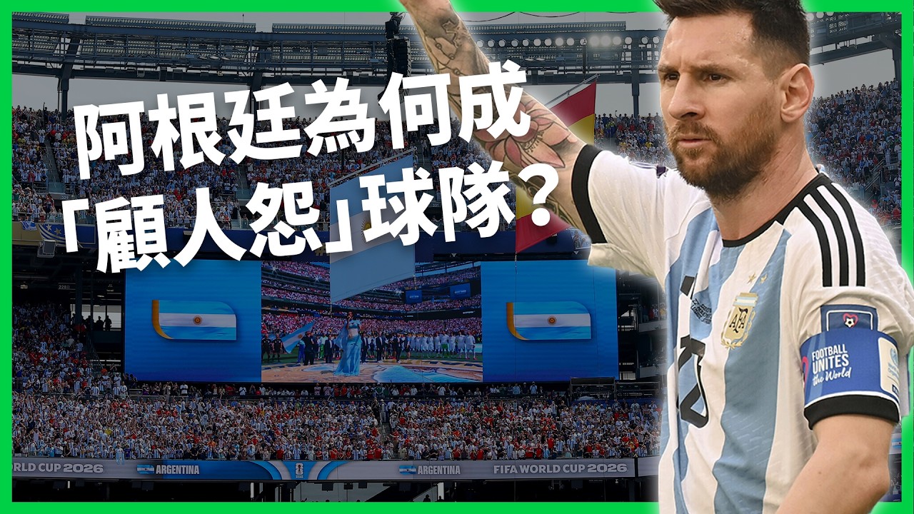 誰贏都好就是不要阿根廷!阿根廷為何這麼顧人怨?「漂白」抹除非裔血統 歐洲人神話反而招黑?【TODAY 看世界】