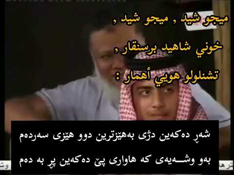 Ahmad Ajmyاحمد عجمی نشید افغانی غالتیدا ترجمە کردی