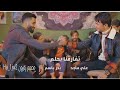 الفنان علي ماجد والفنان بدر باسم تفاركنه بحلم 