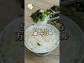 【5分レシピ】混ぜるだけで簡単!!万能ニラナムル #簡単レシピ
