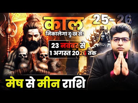 म ष स म न र ह नक षत र पर वर तन 23 नव बर स 2 अगस त 2026 क ल न कल ग द ख स