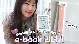 이북리더기 왜 많이들 쓰는지 알겠네요 (인생템 등극💟) I NEW 크레마 모티프 사용 후기, 장단점, 전자책