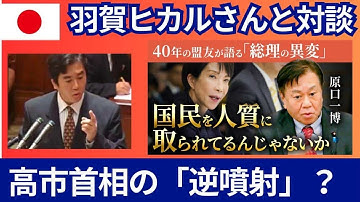 原口一博のZoomミーティング　2025年12月21日