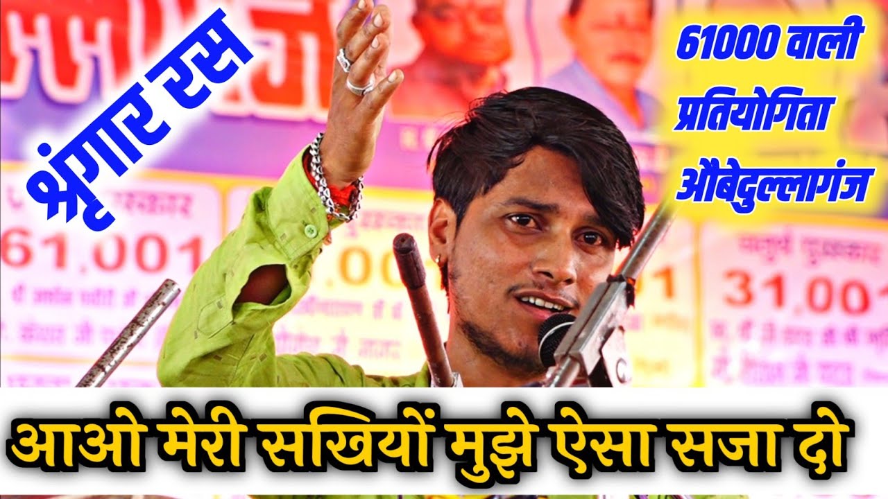 श्री कृष्ण मंडल रजोरा जाट || श्रृंगार रस से कथा || औबेदुल्लागंज भजन प्रतियोगिता 2025