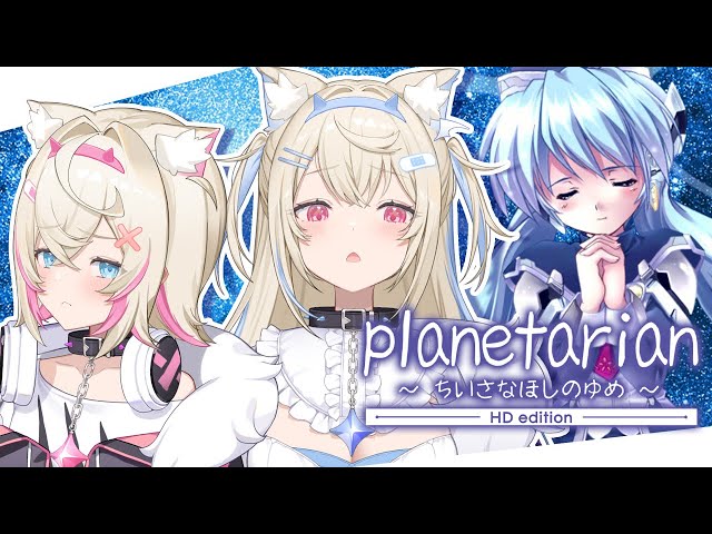 【PLANETARIAN】an eternity that will never fade, no matter what... ✨【SPOILER WARNING】のサムネイル