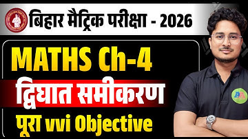 Class 10th Math Ch-4, Dwighat samikaran द्विघात समीकरण || 10th Math quadratic Equation vvi Objective