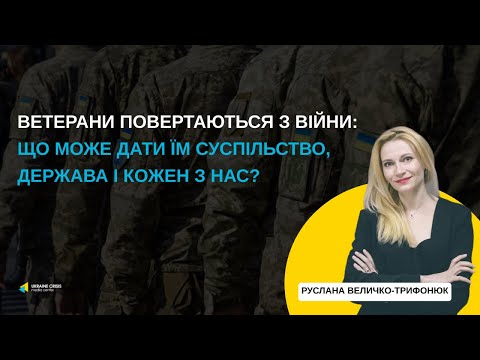 Що може дати ветеранам держава і кожний з нас